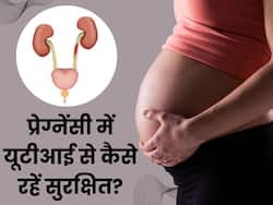 प्रेग्नेंसी में बढ़ जाता है यूटीआई का खतरा, इन 3 आसान से नुस्खों से करें इसका इलाज
