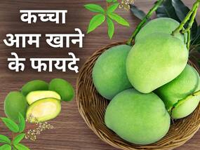 कच्चे आम नहीं है बेकार, इनमें छुपा है हेल्दी हार्ट का सीक्रेट, खाएंगे तो मिलेंगे ये 5 फायदे