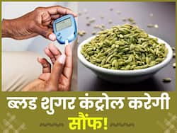 डायबिटीज के मरीज इस तरह करें सौंफ का सेवन, हमेशा कंट्रोल में रहेगा Blood Sugar Level