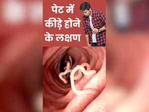 पेट में कीड़े होने पर दिखते हैं ये 8 लक्षण