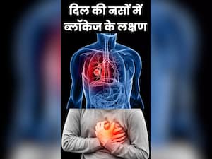 दिल की नसें ब्लॉक होने पर दिखते हैं ये 8 लक्षण