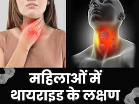 थायराइड में मोटापा ही नहीं इन 5 परेशानियों का भी करना पड़ता है सामना, संकेत दिखने पर कराएं ब्लड टेस्ट थायराइड में मोटापा ही नहीं इन 5 परेशानियों का भी करना पड़ता है सामना, संकेत दिखने पर कराएं ब्लड टेस्ट