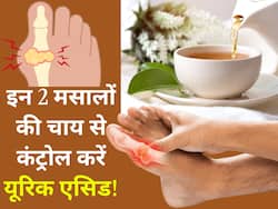यूरिक एसिड को पेशाब के जरिए बाहर निकाल देगी इन 2 मसालों से बनी चाय, गठिया का खतरा भी होगा कम