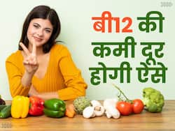 शरीर को अंदर से खोखला कर देती है विटामिन बी12 की कमी, ये डाइट टिप्स करेंगी कमी पूरी