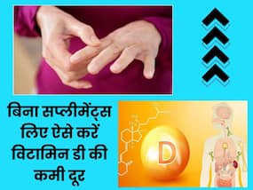 बिना महंगे-महंगे सप्लीमेंट्स के इन 5 चीजों से विटामिन डी की कमी को करें पूरा, घंटों धूप में जलने की भी नहीं होगी जरूरत