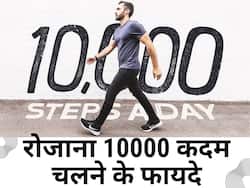 पूरे दिन में 10,000  कदम चलने से सेहत को होते हैं ये 5 जबरदस्त फायदे, आज से गिनना शुरू कर दें अपने स्टेप्स