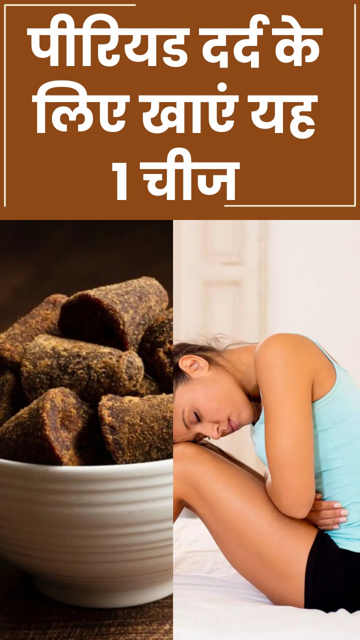 पीरियड्स में क्यों खाना चाहिए गुड़?
