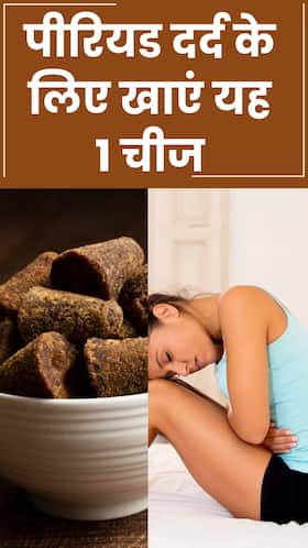 पीरियड्स में क्यों खाना चाहिए गुड़?