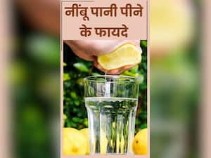 सुबह-सुबह गर्मियों में लेमन वाटर पीने से क्या होता है?