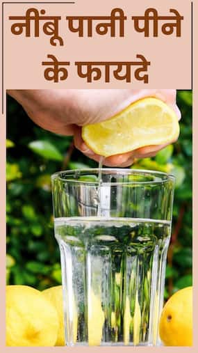 सुबह-सुबह गर्मियों में लेमन वाटर पीने से क्या होता है? सुबह-सुबह गर्मियों में लेमन वाटर पीने से क्या होता है?