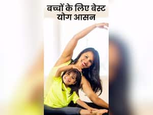 बच्चों की अच्छी सेहत के लिए बेस्ट योग आसन
