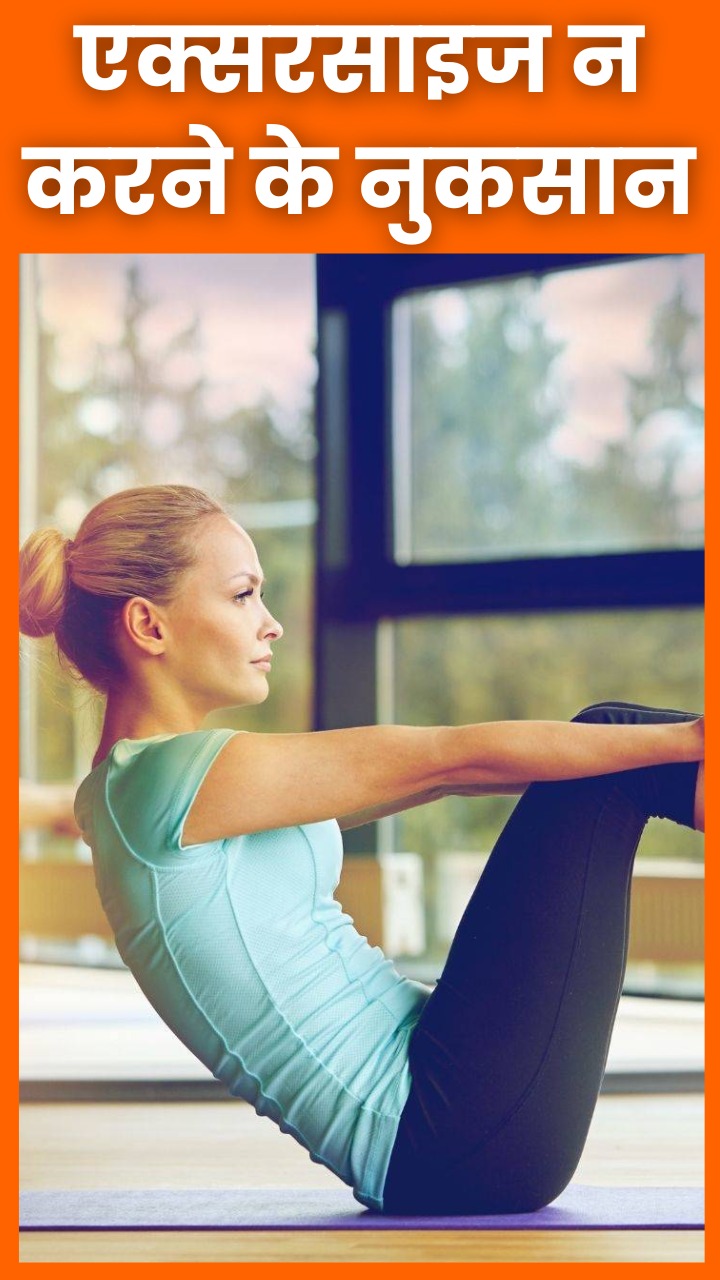 рд░реЛрдЬрд╛рдирд╛ рдПрдХреНрд╕рд░рд╕рд╛рдЗрдЬ рди рдХрд░рдиреЗ рдХреЗ 7 рдиреБрдХрд╕рд╛рди