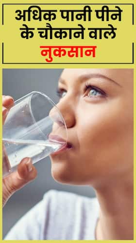 अधिक पानी पीने के 7 नुकसान