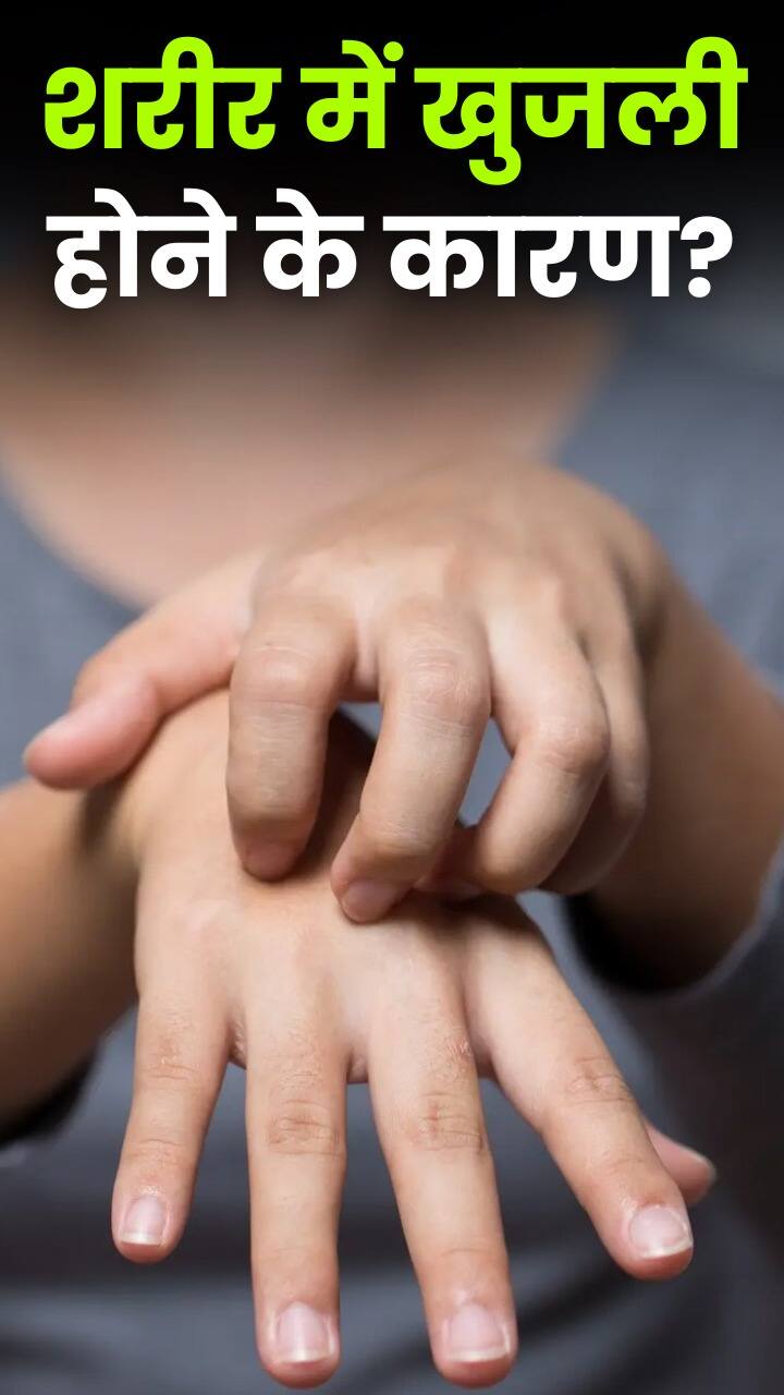 हाथों में बढ़ने वाली खुजली के 6 कारण