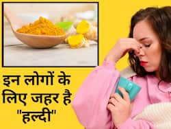 किन लोगों को नहीं खानी चाहिए हल्दी? जानिए सेहत पर क्या असर पड़ सकता है