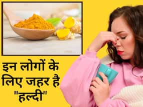 किन लोगों को नहीं खानी चाहिए हल्दी? जानिए सेहत पर क्या पड़ सकता है असर