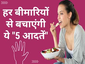 कब्ज बवासीर जैसी कई बीमारियों से बचाएंगी ये 5 आदतें, दिनभर मिलेगी डबल एनर्जी कब्ज बवासीर जैसी कई बीमारियों से बचाएंगी ये 5 आदतें, दिनभर मिलेगी डबल एनर्जी