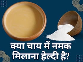 चाय में रोज एक चुटकी नमक डालने से सेहत को मिलते हैं गजब के फायदे, बस इस तरह करें इस्तेमाल!