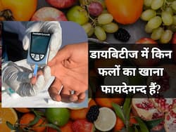 डायबिटीज में फायदेमंद है इन फलों का सेवन, इन्हें खाने से झट से घट सकता है ब्लड शुगर लेवल