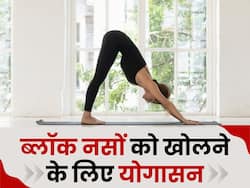 नसों की ब्लॉकेज को दूर कर सकते हैं ये 3 योगासन, शरीर में बेहतर तरीके से होगा ब्लड सर्कुलेशन