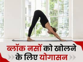 नसों की ब्लॉकेज को दूर कर सकते हैं ये 3 योगासन, शरीर में बेहतर तरीके से होगा ब्लड सर्कुलेशन