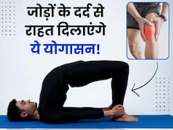 जोड़ों के दर्द से रहते हैं परेशान तो रोज करें ये 4 योगासन, जल्द दूर होगी समस्या
