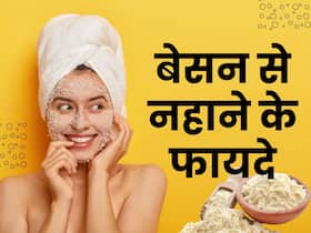 Besan Se Nahane Ke Fayde: बेसन से नहाने से कम हो सकती हैं ये 5 स्किन प्रॉब्लम्स, ये है इस्तेमाल का सही तरीका