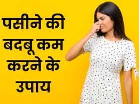 गर्मियों में पसीने की बदबू से हो रहे हैं परेशान, आजमाएं ये नेचुरल उपाय गर्मियों में पसीने की बदबू से हो रहे हैं परेशान, आजमाएं ये नेचुरल उपाय