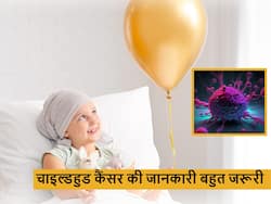 Cancer in Children: एक्सपर्ट्स ने बताए बच्चों में होने वाले ये कैंसर जिनके बारे में हम पेरेंट्स को पता होना  जरूरी