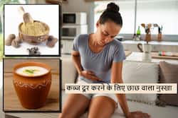 महीनों से कब्ज से परेशान छाछ में मिलाकर पिएं ये खास चूर्ण, कुछ ही घंटों में पेट अपने आप होने लगेगा साफ