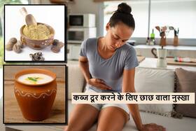 महीनों से कब्ज से परेशान छाछ में मिलाकर पिएं ये खास चूर्ण, कुछ ही घंटों में पेट अपने आप होने लगेगा साफ