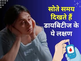 रात में दिखायी देने वाली ये 3 समस्याएं हैं डायबिटीज का लक्षण, सोने से पहले करें ये काम नहीं बढ़ेगी शुगर लेवलDiseases: रात में दिखायी देने वाली ये 3 समस्याएं हैं डायबिटीज का लक्षण, सोने से पहले करें ये काम नहीं बढ़ेगी शुगर लेवल