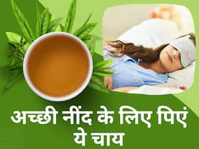 रात के समय अच्छी और गहरी नींद के लिए सोने से पहले पिएं ये 5 तरह की चाय, बिस्तर पर जाते ही हो जाएंगे रिलैक्स