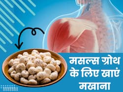 मसल्स ग्रोथ के लिए डाइट में शामिल करें मखाना, सुबह-सुबह इन 3 तरीकों से करें सेवन