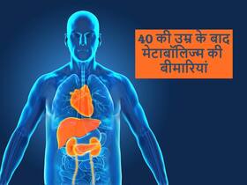 40 साल की उम्र के बाद ही खराब होने लगता है मेटाबॉलिज्म से जुड़ी बीमारियां, एक्सपर्ट्स से जानें कैसे रखें ध्यान