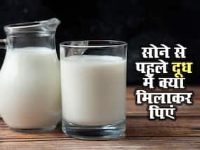 बेड पर जाने से पहले दूध में मिलाकर पिएं ये 1 मसाला, आएगी अच्छी नींद और तनाव से भी मिलेगा छुटकारा
