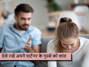 Relationship issues: हर छोटी सी बात पर पार्टनर को आ रहा है गुस्सा, तो खास टिप्स से रखें उनके माइंड को कूल
