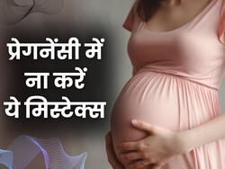 प्रेगनेंसी में ये 5 आदतें बच्चे की हेल्थ पर डालती हैं असर, तुरंत छोड़ दें ये अनहेल्दी हैबिट्स