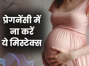 प्रेगनेंसी में ये 5 आदतें बच्चे की हेल्थ पर डालती हैं असर, तुरंत छोड़ दें ये अनहेल्दी हैबिट्स