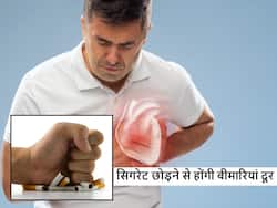 स्मोकिंग छोड़ते ही शरीर से खत्म हो जाएगा इन 4 बीमारियों का खतरा, सुधार देखकर आप भी रह जाएंगे हैरान