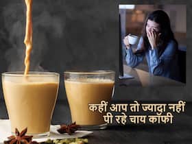 कैफीन की ज्यादा मात्रा लेने पर शरीर में बनने लगती हैं ये 5 बीमारियां, जानें कितनी मात्रा में पी सकते हैं चाय-कॉफी कैफीन की ज्यादा मात्रा लेने पर शरीर में बनने लगती हैं ये 5 बीमारियां, जानें कितनी मात्रा में पी सकते हैं चाय-कॉफी