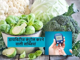 Vegetables for Diabetes: दुनिया की 5 सबसे ताकतवर सब्जी जो एक झटके में कर देंगी डायबिटीज कंट्रोल Vegetables for Diabetes: दुनिया की 5 सबसे ताकतवर सब्जी जो एक झटके में कर देंगी डायबिटीज कंट्रोल