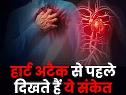 हार्ट अटैक आने से 1 दिन पहले शरीर देने लगता है ये 8 संकेत, इग्नोर करने की न करें भूल