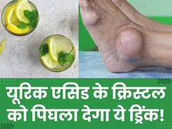 जोड़ों में जमा यूरिक एसिड के क्रिस्टल को 1 सप्ताह में पिघलाकर बाहर फेंक देगा ये पानी, इस तरह करें सेवन
