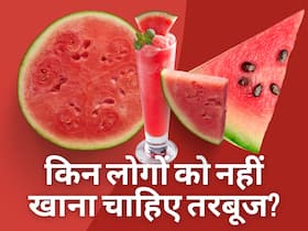 तरबूज से इन 5 लोगों को बना लेनी चाहिए दूरियां, वरना बढ़ सकती हैं उनकी परेशानियां तरबूज से इन 5 लोगों को बना लेनी चाहिए दूरियां, वरना बढ़ सकती हैं उनकी परेशानियां