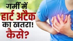 Summer Heart Attack Risk: गर्मियों में हार्ट अटैक आने के ये हैं कारण