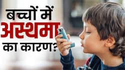Asthma Child Symptoms: बच्‍चों में बढ़ा अस्‍थमा का खतरा! वजह जानकर हो जाएंगे हैरान
