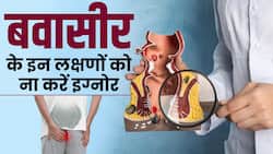 Piles Symptoms: ये हैं पाइल्स के लक्षण! ना करें नजरअंदाज