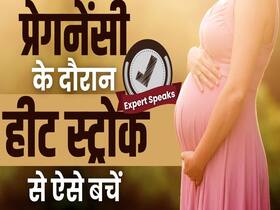 Pregnancy Heatwave Preventions: Heatstroke से कैसे प्रेग्नेंट महिलाएं करें बचाव