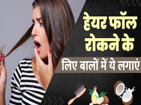 Hair Care Tips: हेयर फॉल रोकने के लिए फॉलो करें ये नुस्खा, डैंड्रफ भी होगा कम